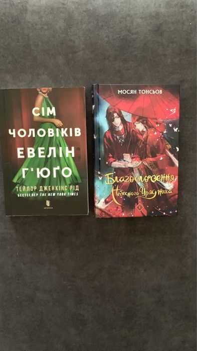 Книга “Сім чоловіків Евелін г'юґо” “Благослоення небесного урадника“