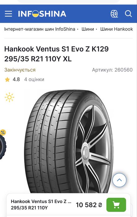 295/35 ZR21 110Y XL Hankook Ventus S1 evo Z / 2шт./ 2024-2025 рік.