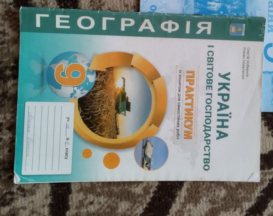 Зошит з географії, нова програма.
Б/У для підказок!