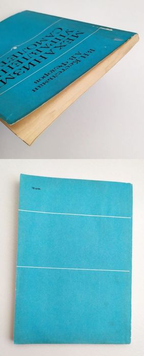 МЕХАНИЗМЫ Самолёта Управление руководство проектирование ремонт