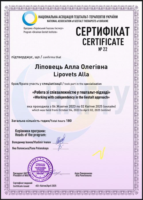 Психолог, Гештальт-терапевт Одеса / онлайн психолог