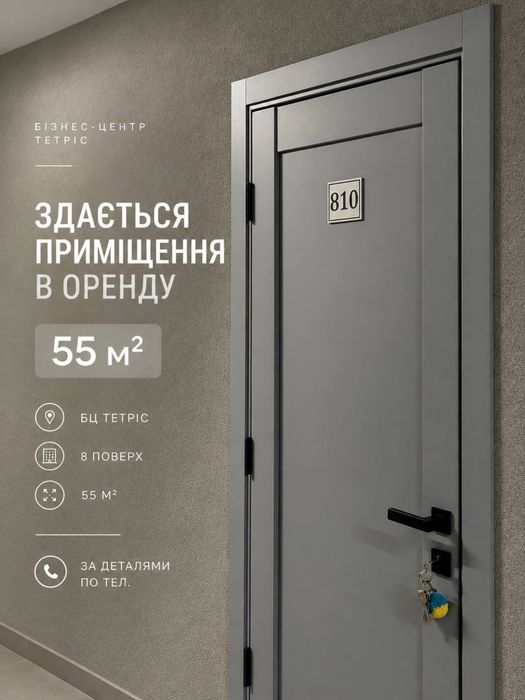 Оренда приміщення БЦ «Тетріс»