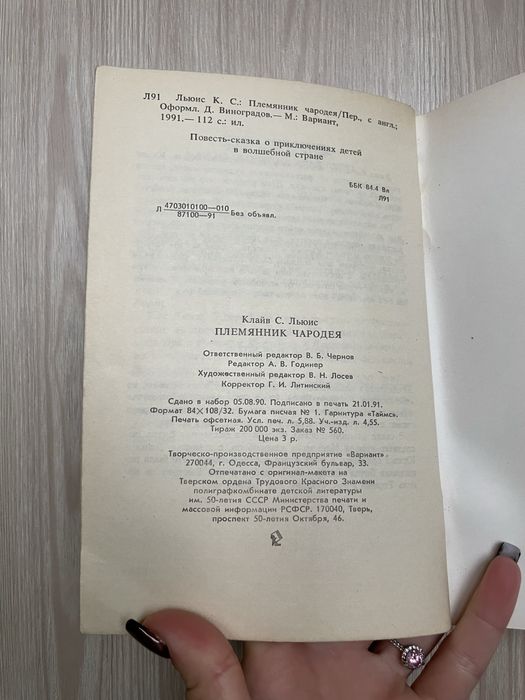 Книга « Племянник чародея» Клайв С. Льюис