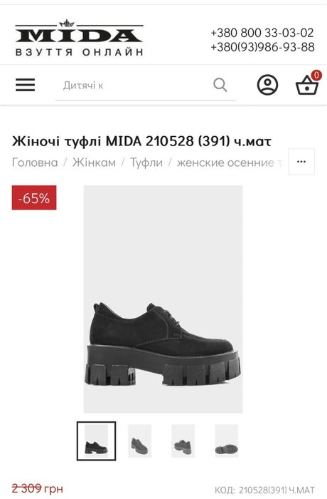 Черевики туфлі Mida р.39