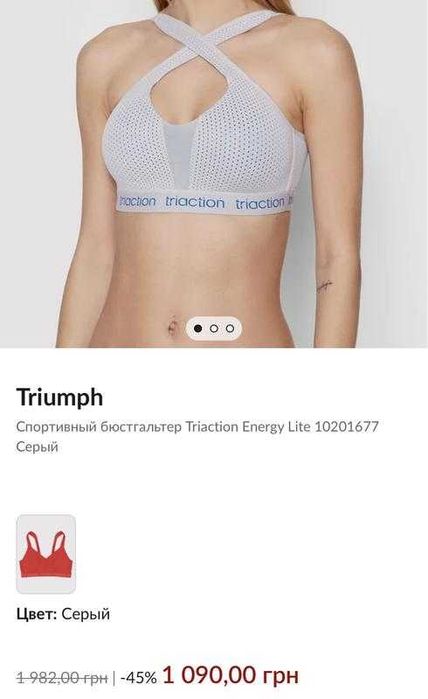 Оригінал.фірмовий,спортивний бюстгальтер triumph triaction energy
