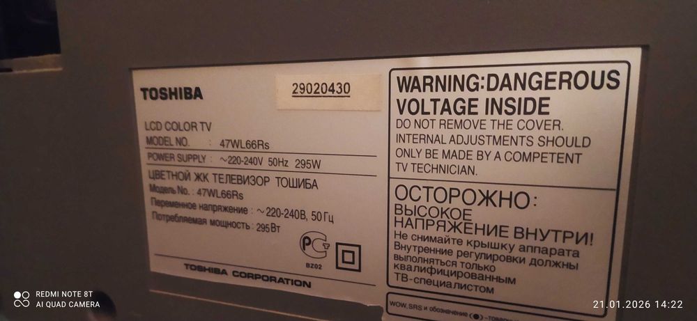Телевизор Toshiba Regza  47WL66RS + плеер пишущий Samsung DVD-R150K
