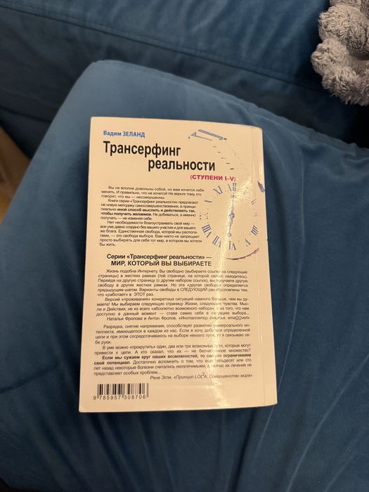 Трансерфинг реальности Вадим Зеланд