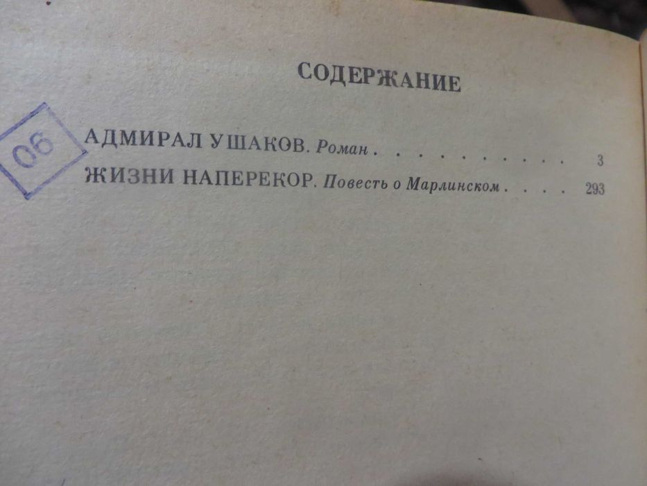 Раковский Избранное в 2 томах Генералиссимус Суворов Адмирал Ушаков