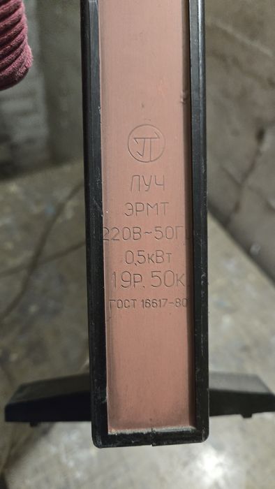 Stary grzejnik elektryczny Łucz ERMT 220v 500w