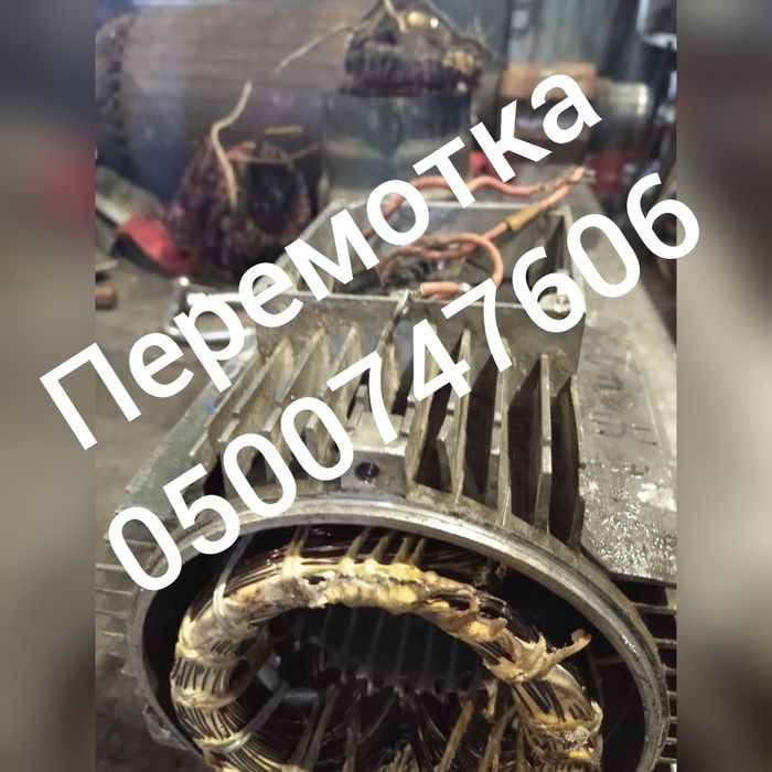 Перемотка электродвигателей,Генератора Якоря, Статора электромоторов ...