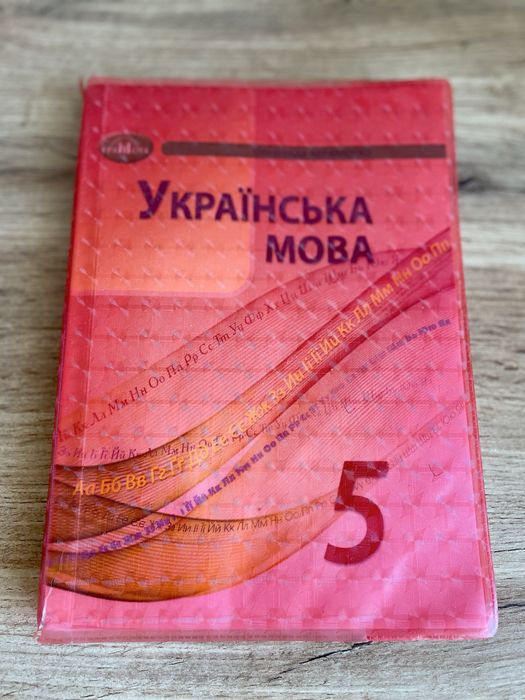 Украінська мова 5клас Авраменко