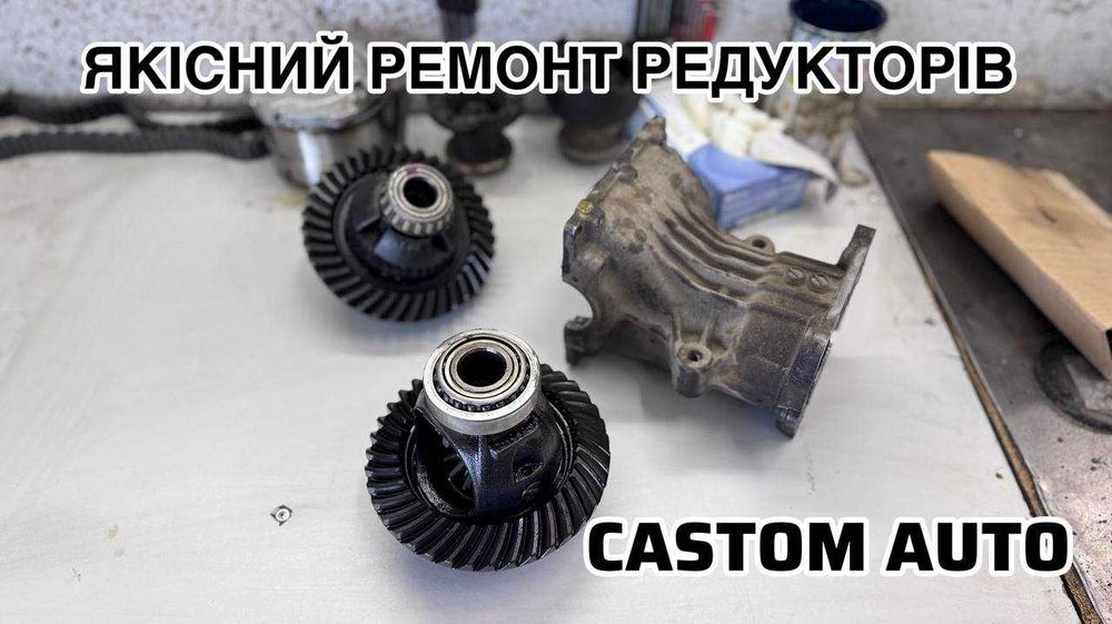 Ремонт редуктора и трансмиссии – решим любую проблему!