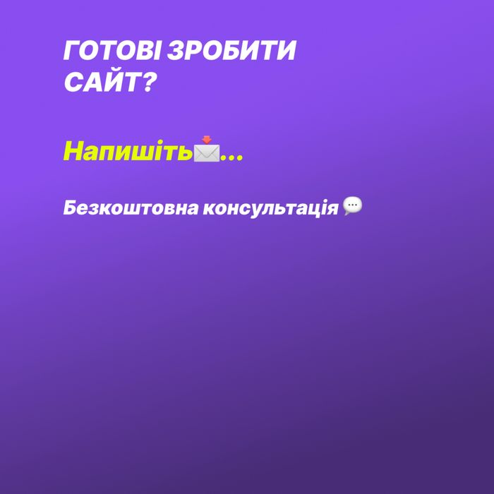 Сайти + реклама + SMM під ключ | Заявки для бізнесу