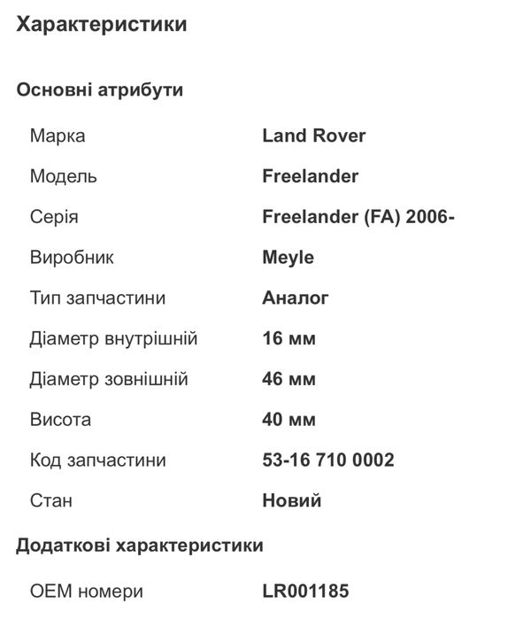 Сайлентблок заднього важеля Freelander Meyle 53-16 710 0002
