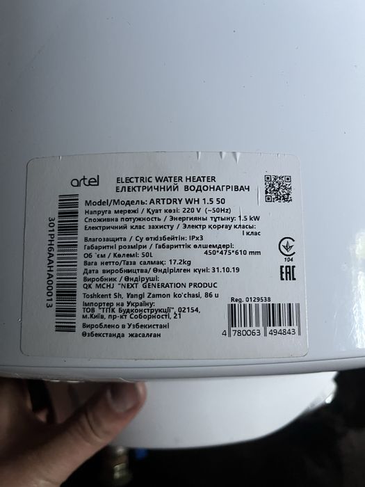 Бойлер artel artdry wh 1.5 50