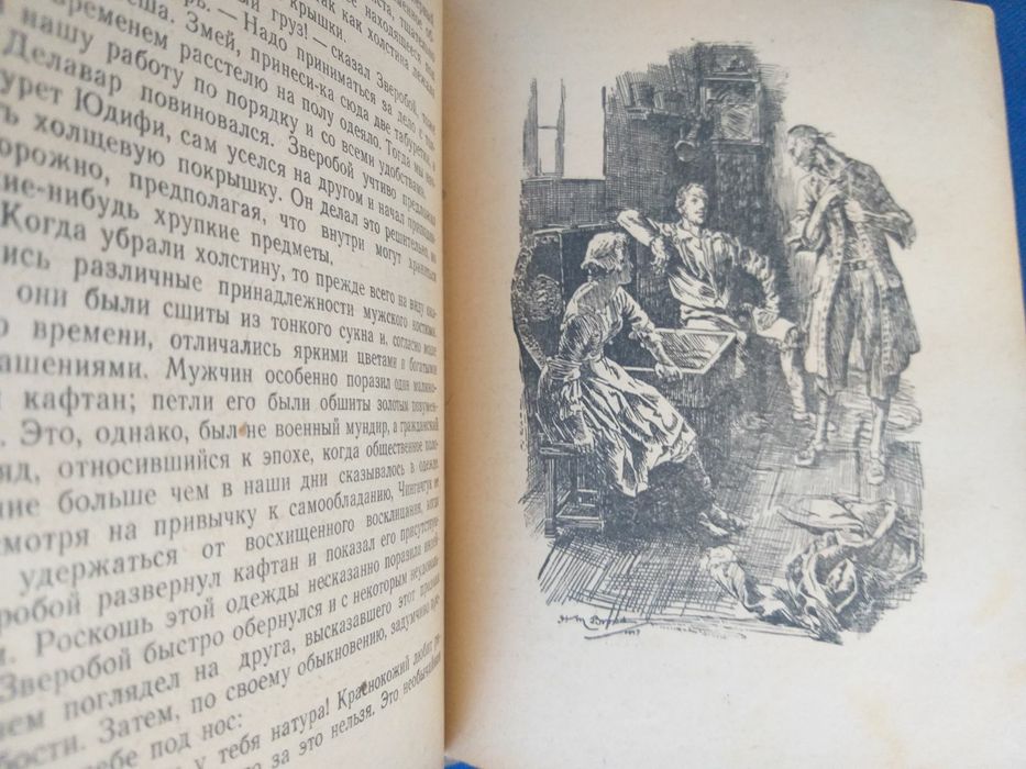 Д. Фенимор Купер Зверобой  1948 Следопыт 1952 БПНФ рамка библиотека приключений фантастика шедевры