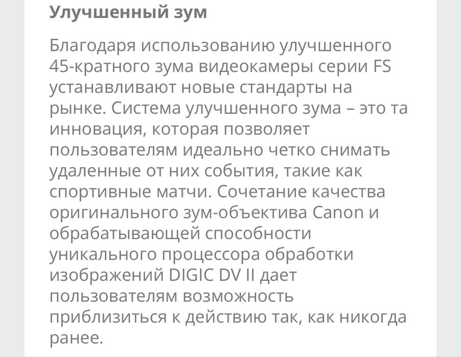 Цыфровая видеокамера Canon FS 10