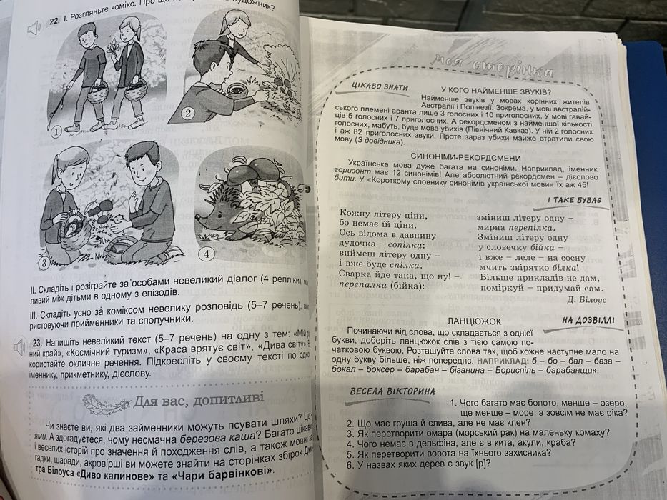 Підручник Українська мова (НУШ), 5 клас, (О. Заболотний)