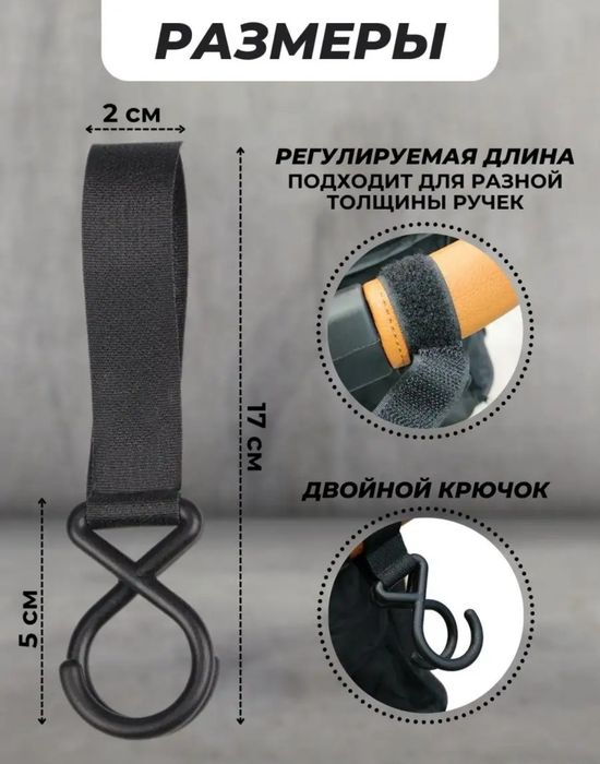 Крючки на коляску подвески держатели на липучках карабин гачки тримачі
