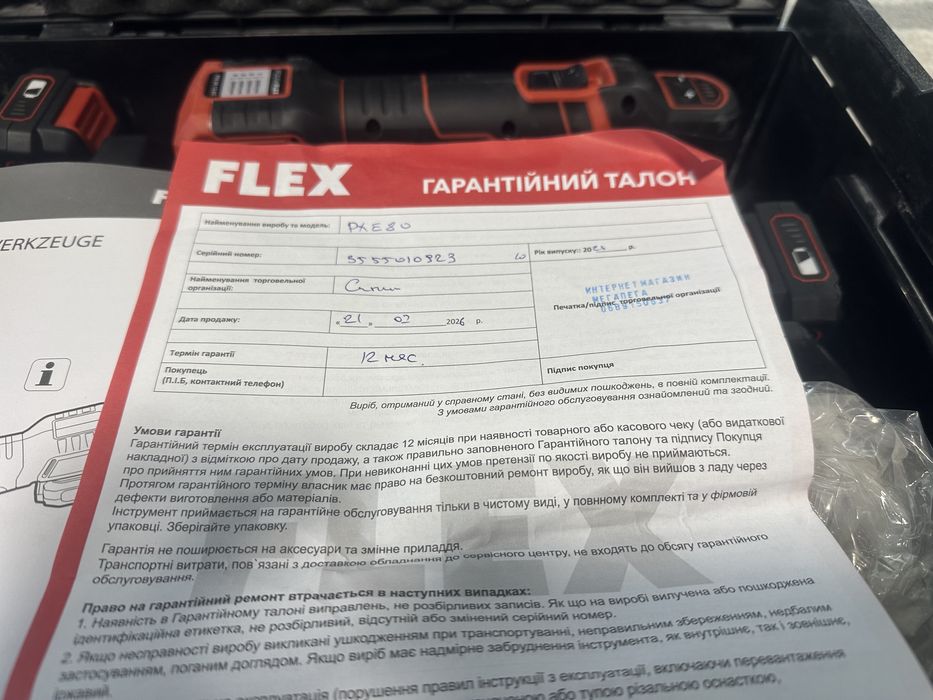 Полірувальна машинка flex pxe 80