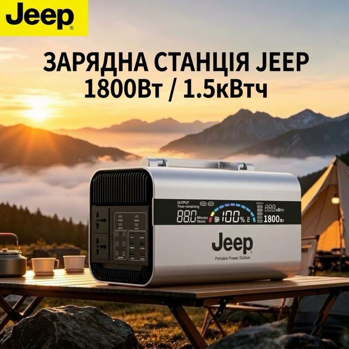 ‼️Зарядна станція Jeep H9 1.5 кВтч, 1800Вт / Зарядна станція на 1.5квт
