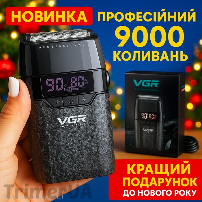 Професійний шейвер бритва vgr 640s для бороди голови