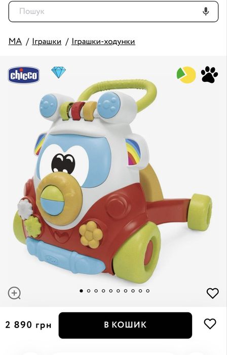 Ходунки  детские Chicoo