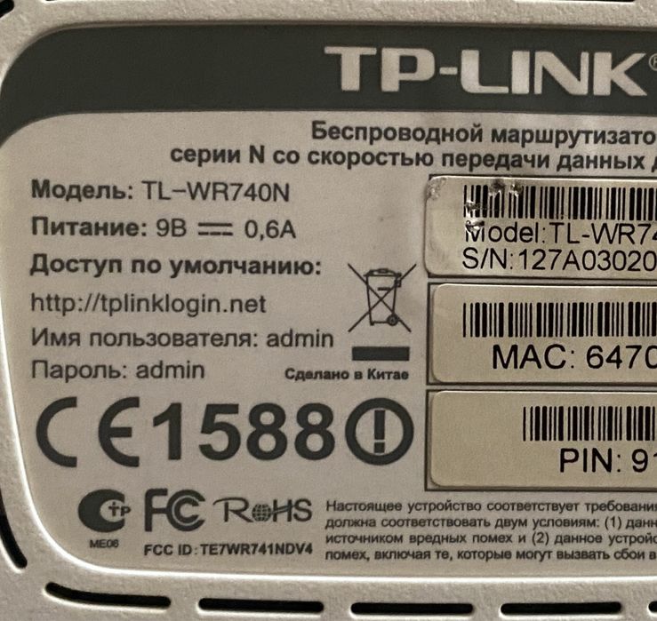 Роутер маршрутизатор TP LINK TL-WR740N
