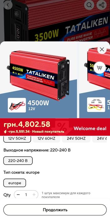 Ціна реальна. В наявності. Інвертор Tataliken 4500W  12В 2200В чиста с