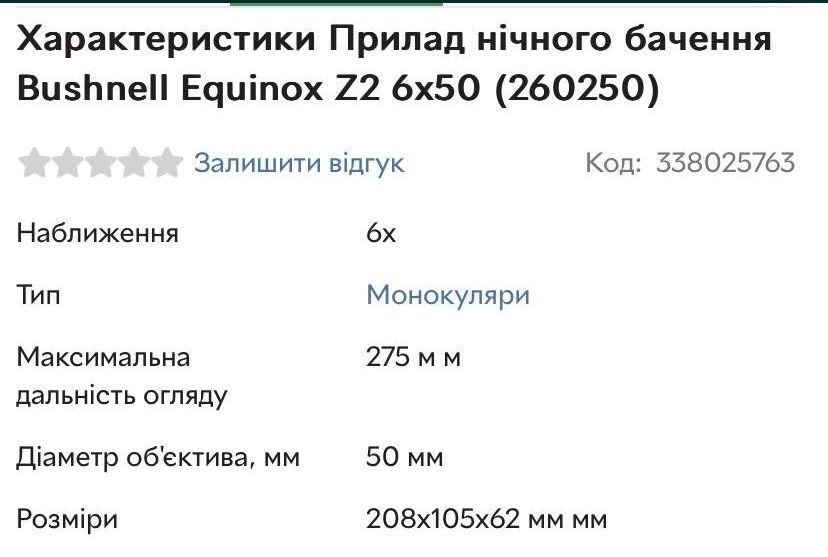 Прилад нічного бачення Bushnell нічник