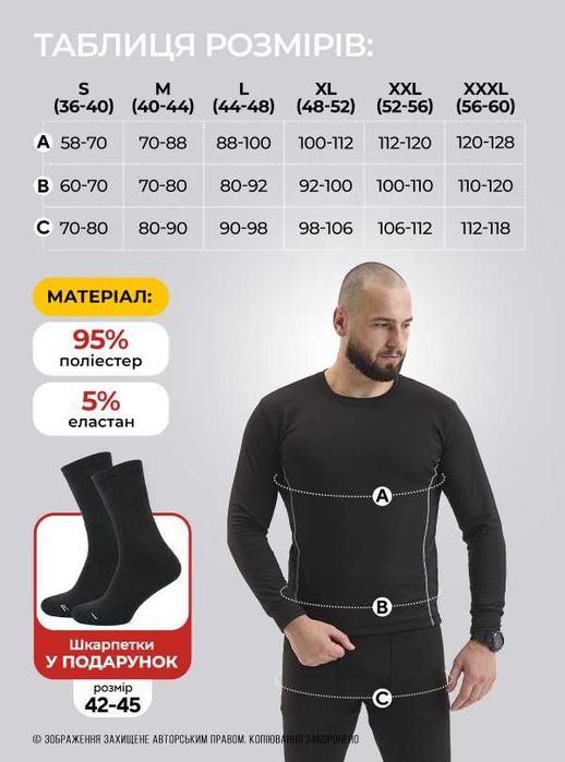 Термобілизна чоловіча термобелье мужское комплект в розмірах + НОСКИ