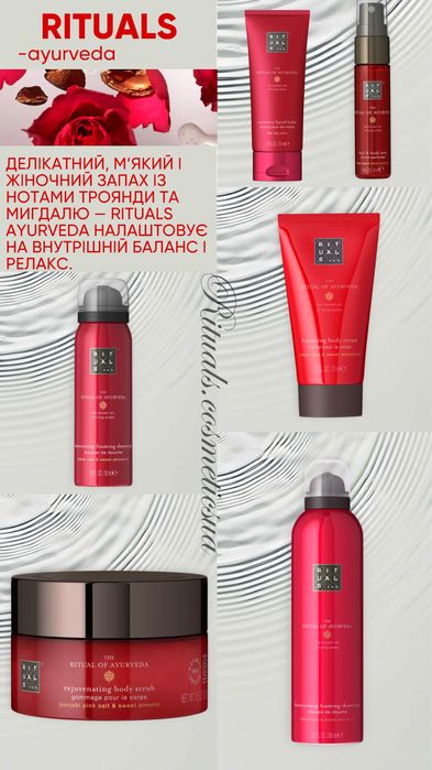 Косметика Rituals опт