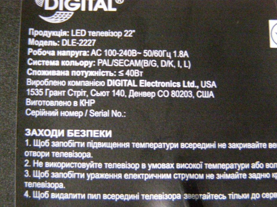 Digital DLE-2227---розбiр битого