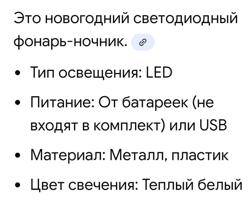 Новорічний світодіодний ліхтарик.