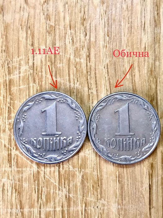 1 копійка 1992 1.11АЕ