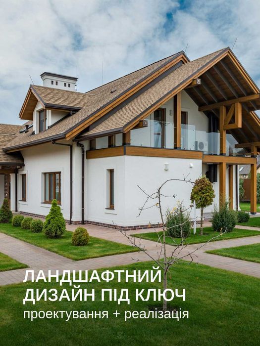 Ландшафтний дизайн Озеленення Бруківка Газон Земляні роботи