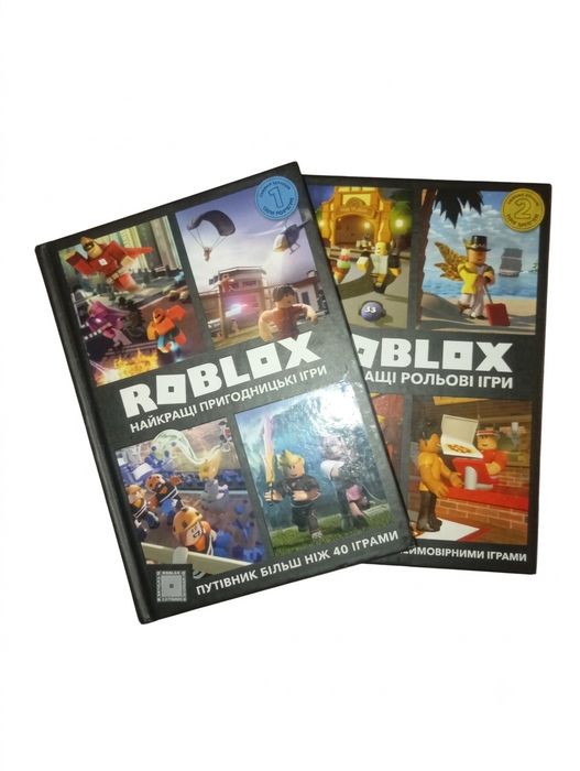 Книжки Roblox оригинальні дві частини