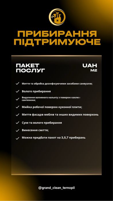 Клінінгові послуги м.Тернопіль