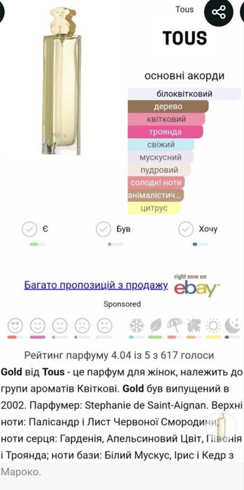 Tous gold парфумована вода (із 50 ml використано до 10 ml)