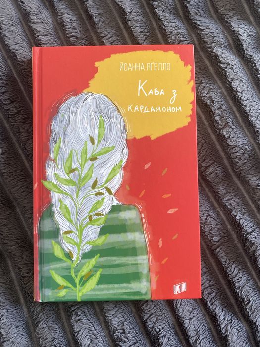 Кава з кардамоном