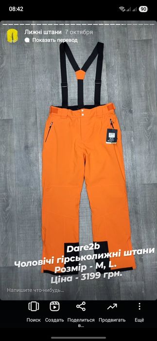 Продам мужские лыжные штаны Dare2b Columbia Rip Curl Haglofs оригинал