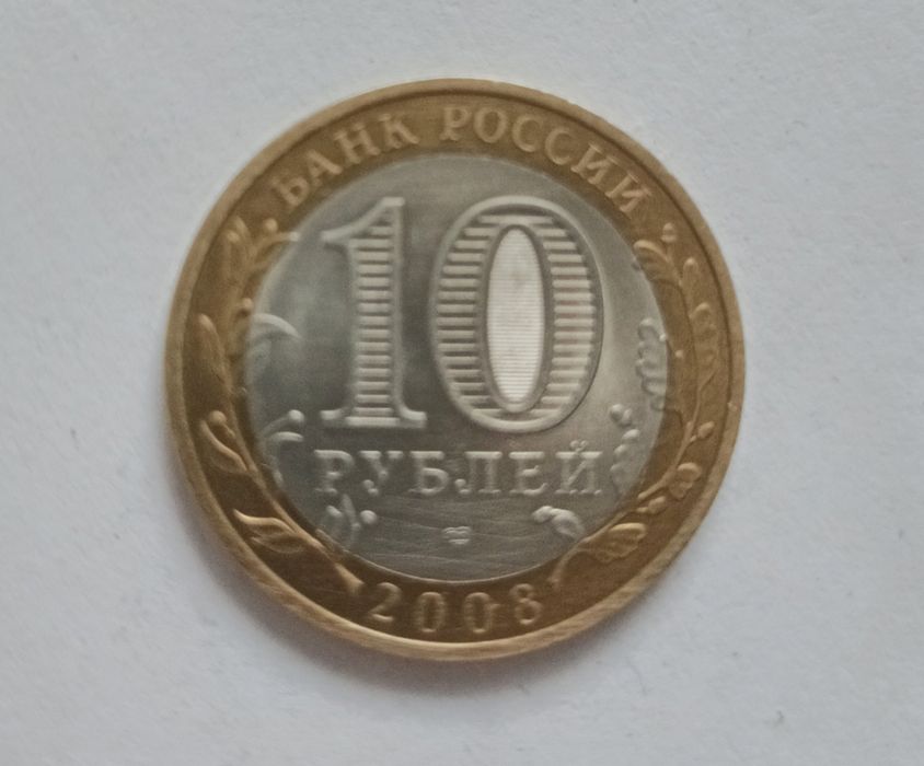 moneta 10 rubli 2008 Rosja miasto Smoleńsk, Bimetal