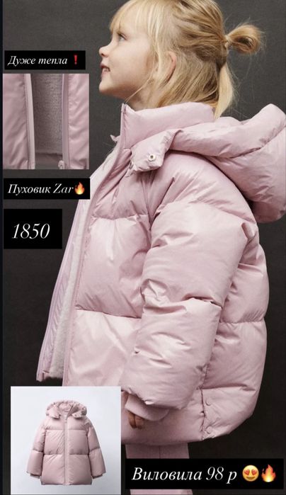Пуховик зара 98 р
