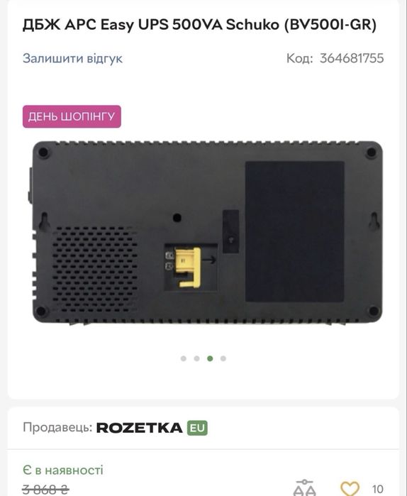 ДБЖ APC Easy UPS 500VA Schuko (BV500I-GR)