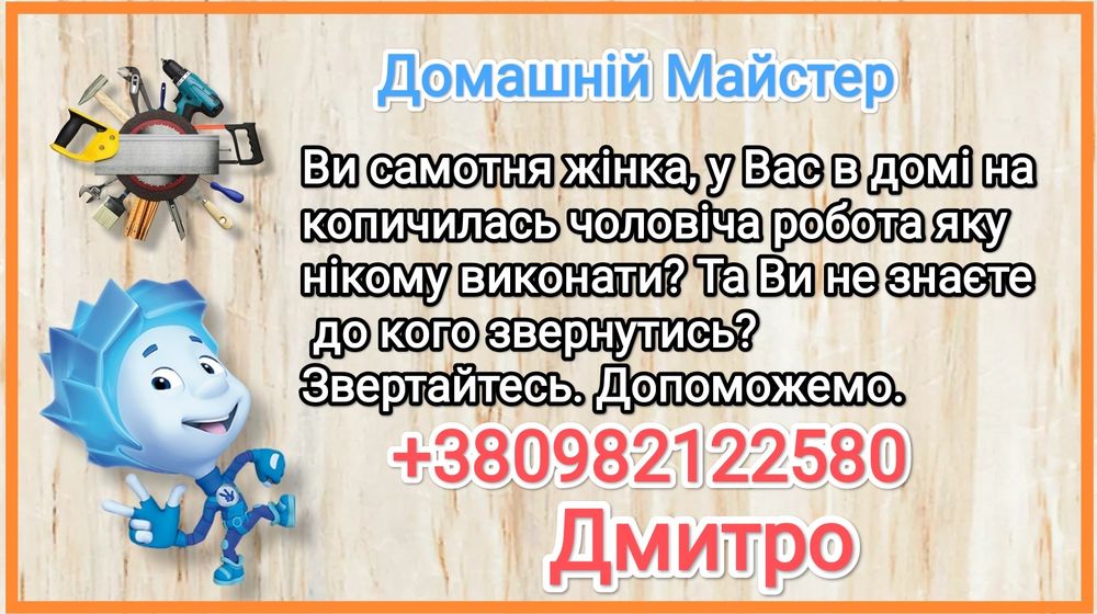 Домашній Майстер