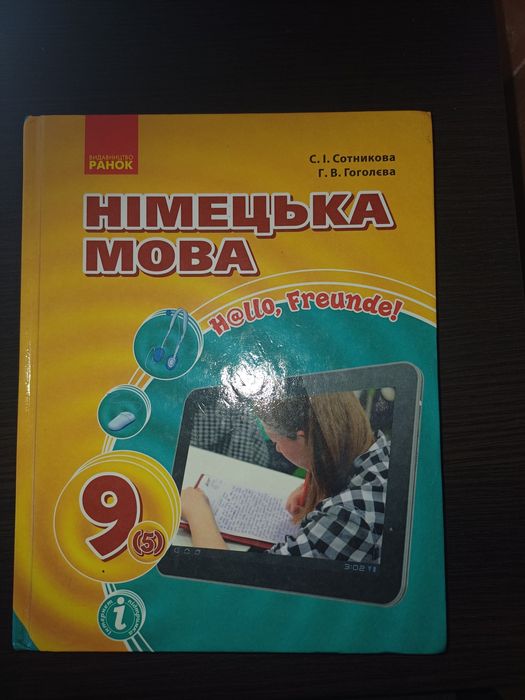 Німецька мова Сотникова 9й клас