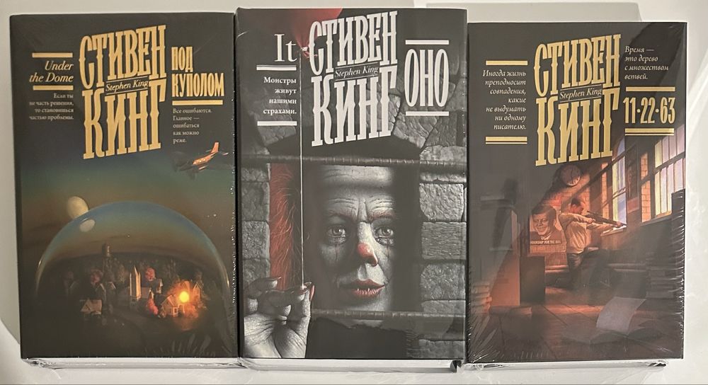 Стивен Кинг. Коллекционная серия - Книжная полка. Ужасы, мистика