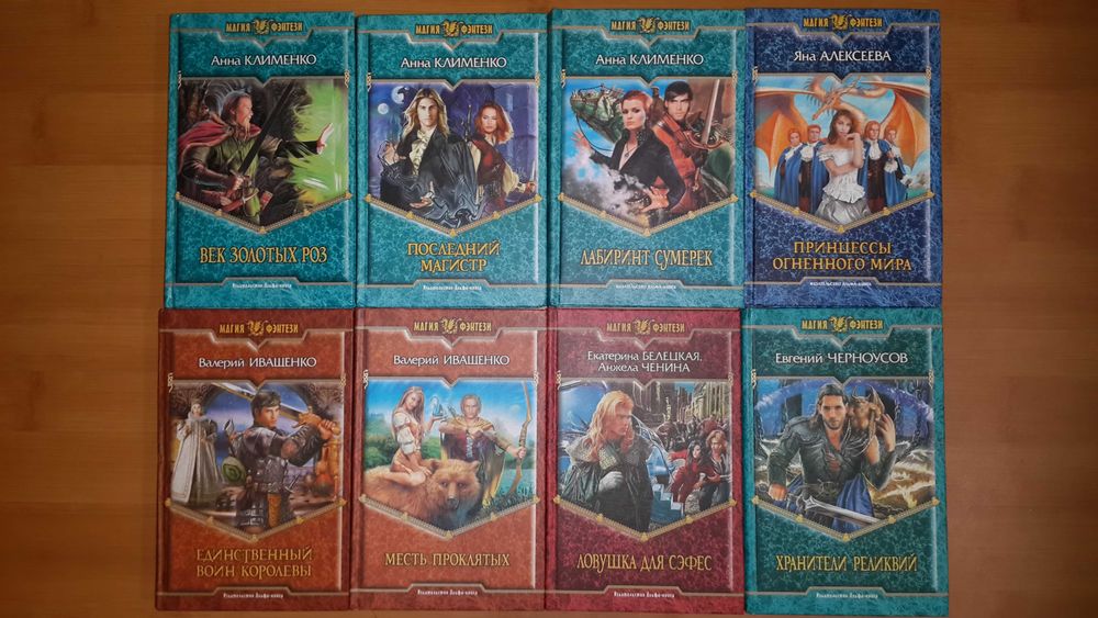Серии: в одном томе, магия фэнтези, меч и магия, мастера фэнтези