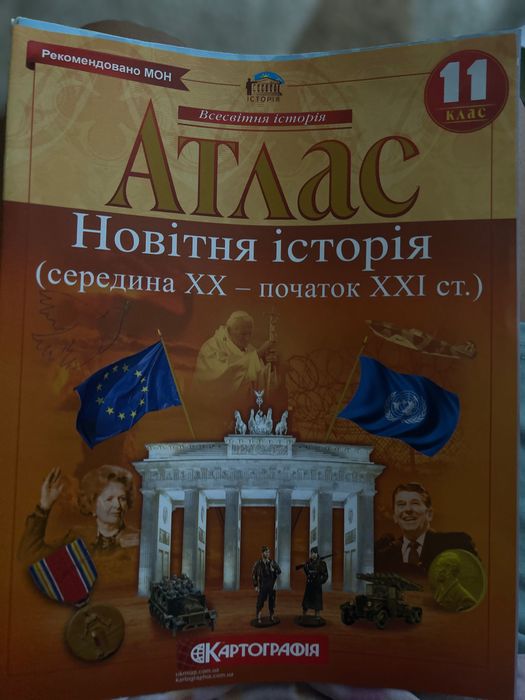 Атлас та Карта 11 клас