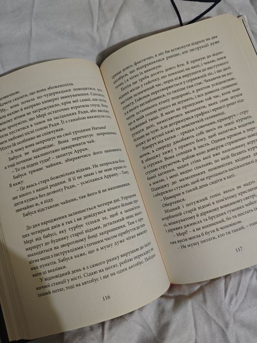 Книга "Напівлихий"